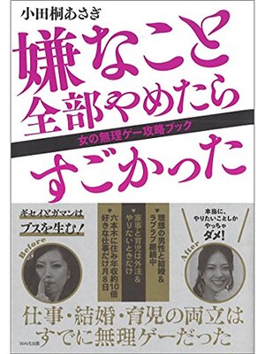 cover image of 嫌なこと全部やめたらすごかった
